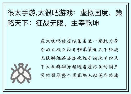 很太手游,太很吧游戏：虚拟国度，策略天下：征战无限，主宰乾坤