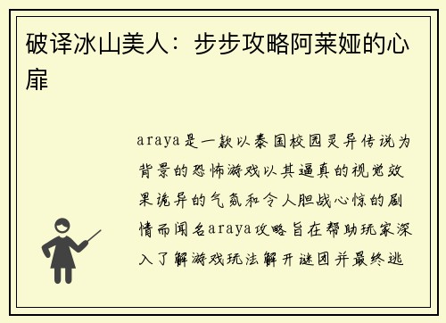 破译冰山美人：步步攻略阿莱娅的心扉