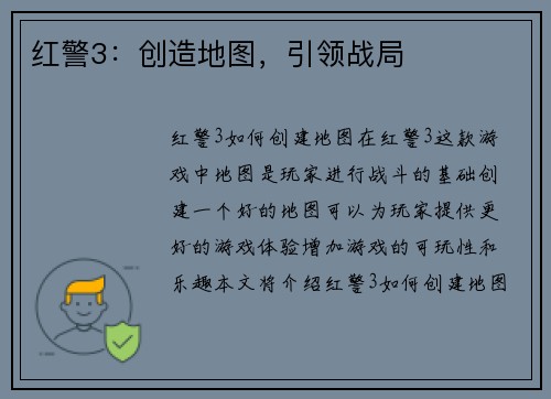 红警3：创造地图，引领战局