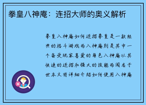 拳皇八神庵：连招大师的奥义解析