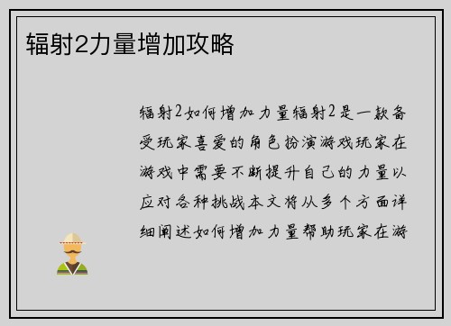 辐射2力量增加攻略
