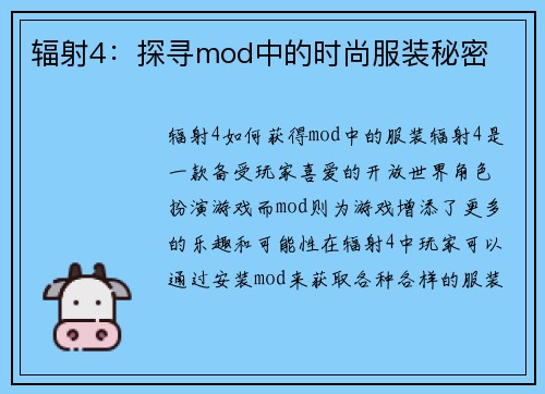 辐射4：探寻mod中的时尚服装秘密