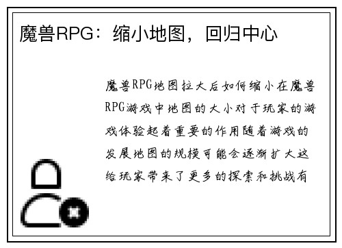 魔兽RPG：缩小地图，回归中心