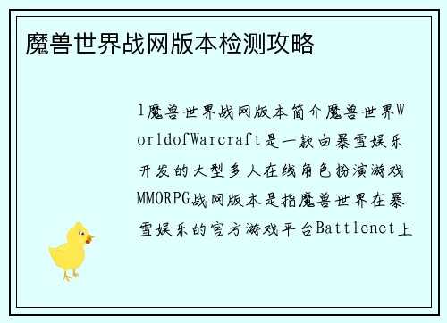 魔兽世界战网版本检测攻略