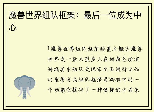 魔兽世界组队框架：最后一位成为中心