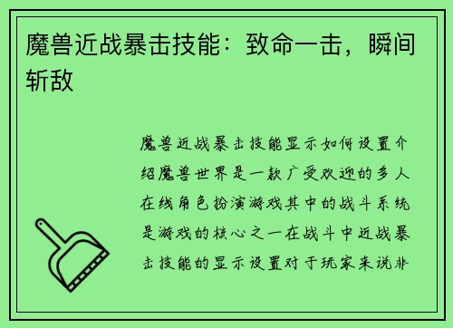 魔兽近战暴击技能：致命一击，瞬间斩敌