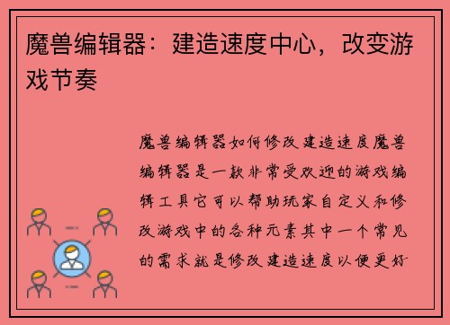 魔兽编辑器：建造速度中心，改变游戏节奏