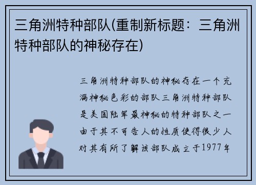 三角洲特种部队(重制新标题：三角洲特种部队的神秘存在)